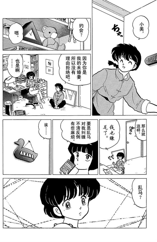姐姐也插入男主的抢夺？好懂得玩心机的女人啊！乱马漫画93