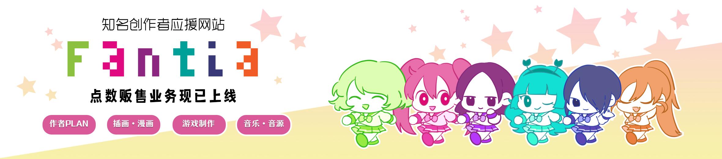 fantia点数在哪兑换,fantia如何购买