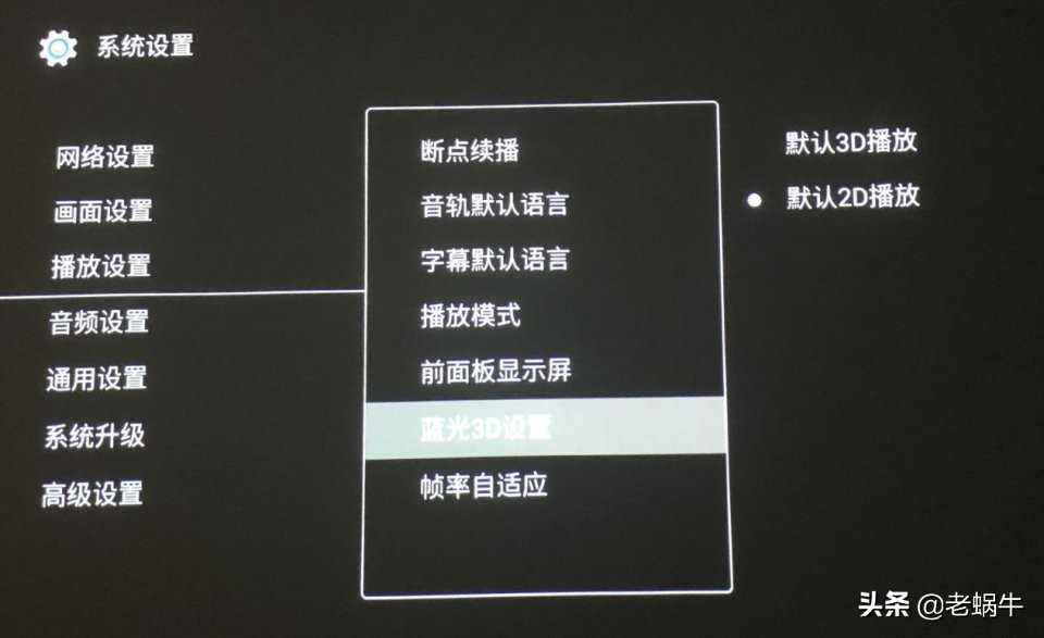 老蜗牛：家庭影院硬盘*放播**机如何设置优化