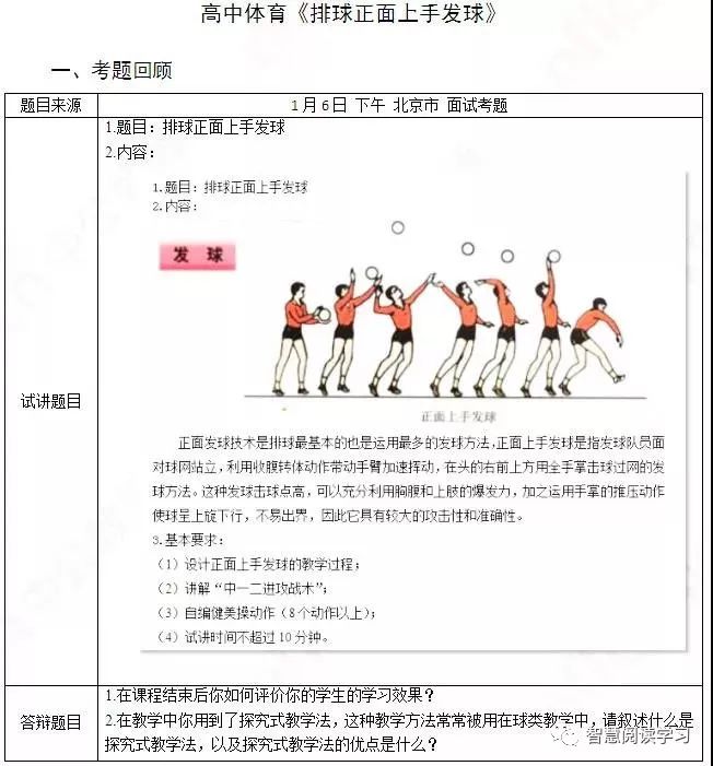 教师资格证面试小学体育教案,体育教师面试题目