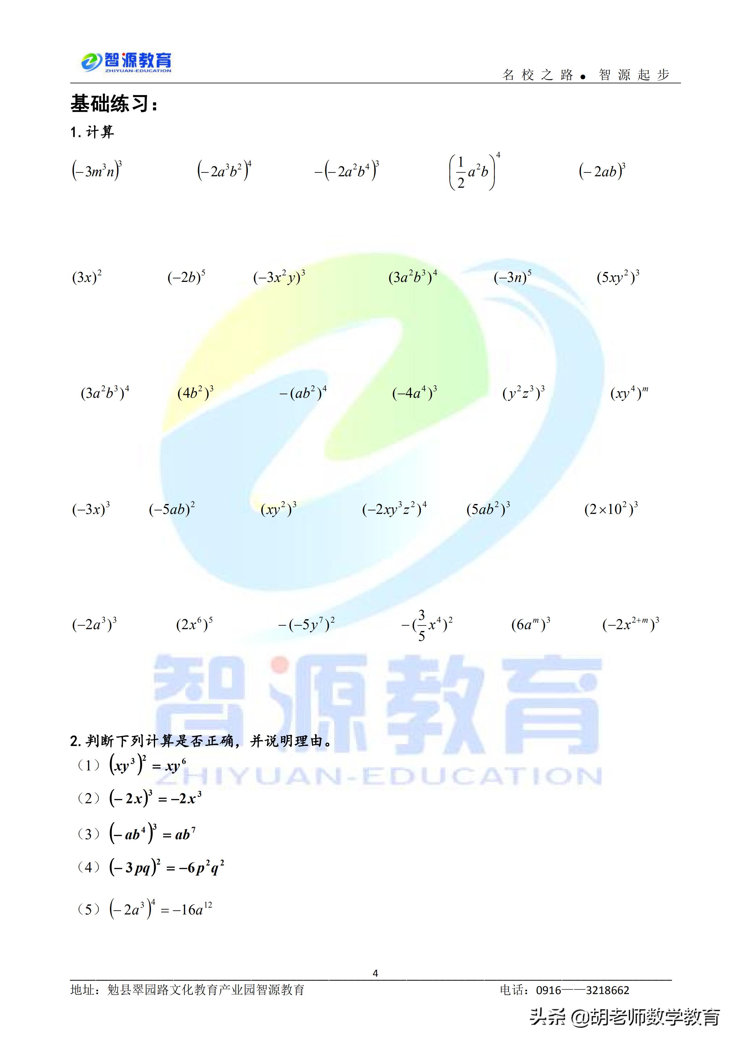 七年级下册幂的乘方与积的乘方,七年级下册数学北师大版积的乘方