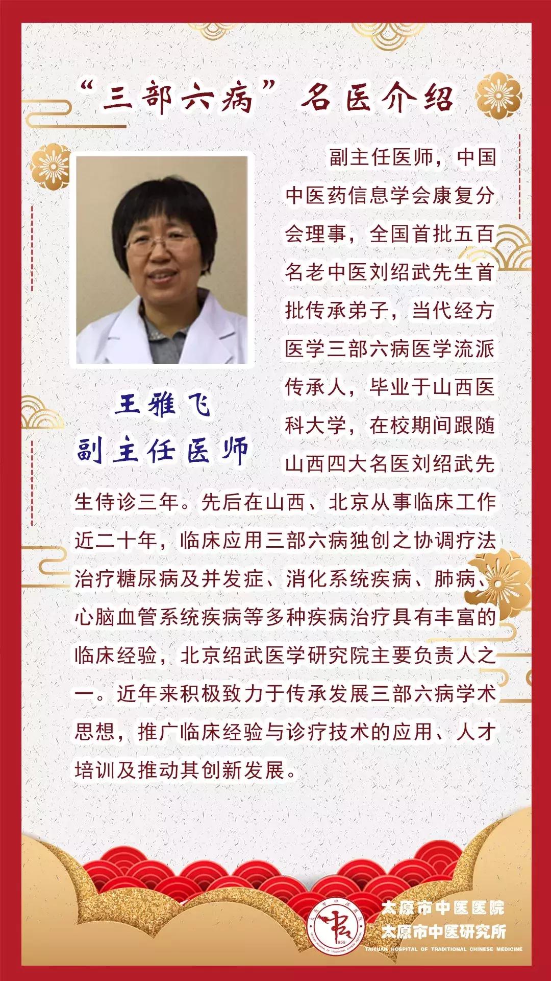 三部六病医学流派,三部六病学术讲座