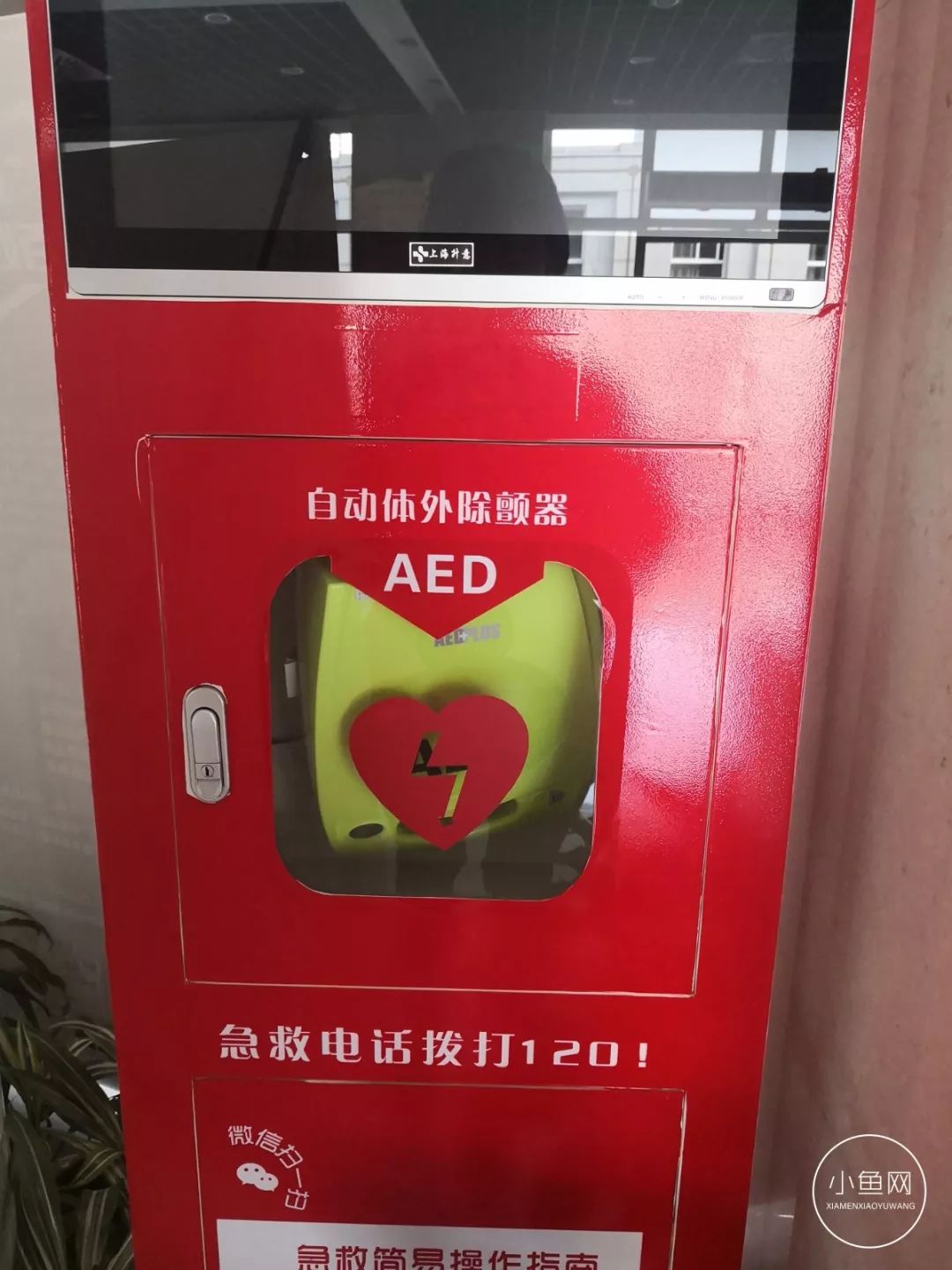 AED入厦三年，90%的厦门人不知，救命神器竟成“摆设”？