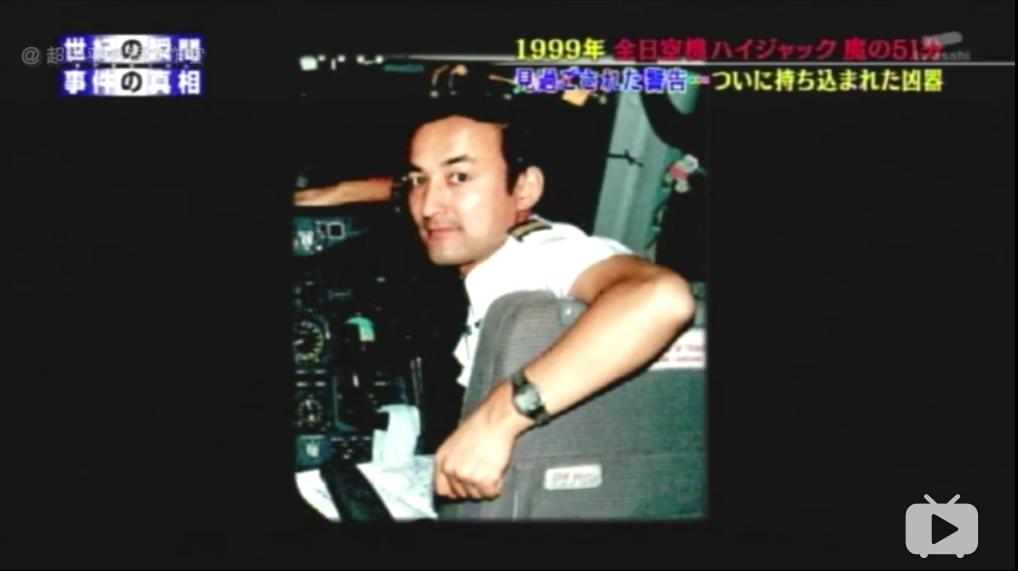 全日空航空61号班机劫机事件图片,民航劫机事件