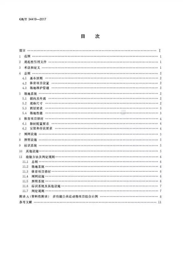 调研公共体育场地设施,100处多功能运动场地建设