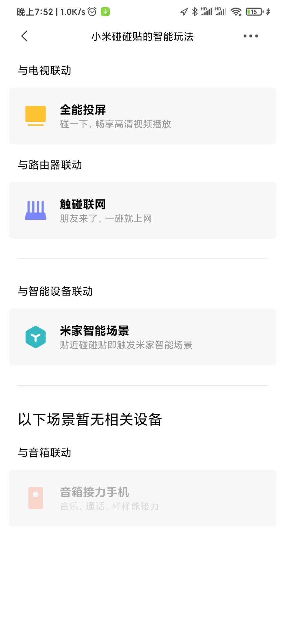 懒人福利免费领取,小米碰碰贴可以当门卡吗