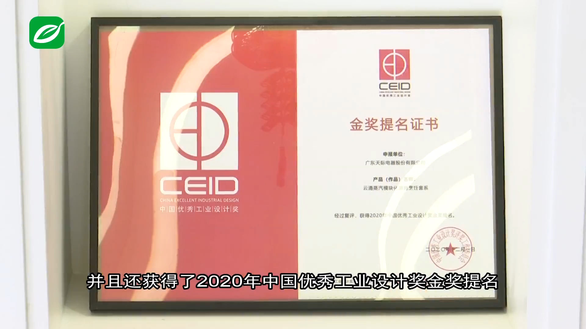 【品牌汕头】天际电器：守正创新打造国内一流家电企业