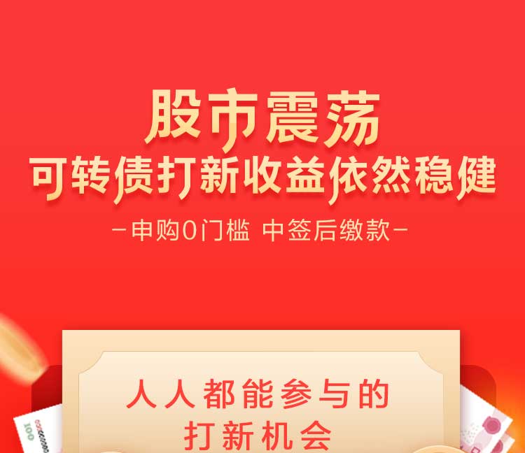 可转债打新详解,可转债打新实操