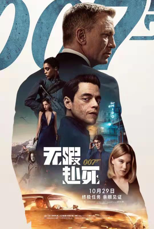 引进片虽迟但到，《沙丘》《007：无暇赴死》同时定档10月