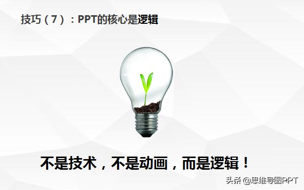 ppt难的是内容不是排版,做ppt最常用的20个技巧