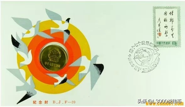 邮币封钞,邮币首日封