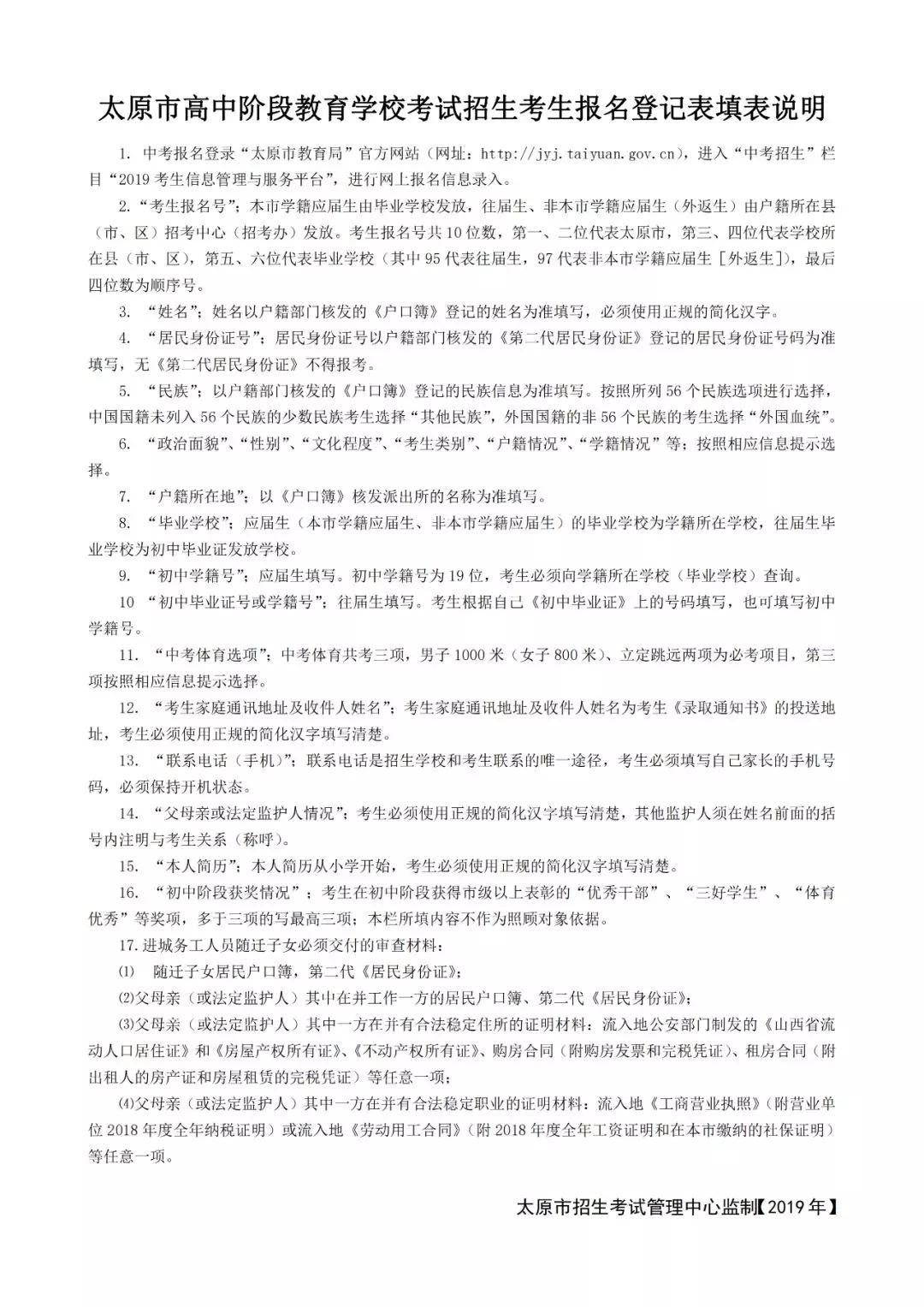 太原2023中考报名资料怎么填写,太原市2023年中考报名表怎么填