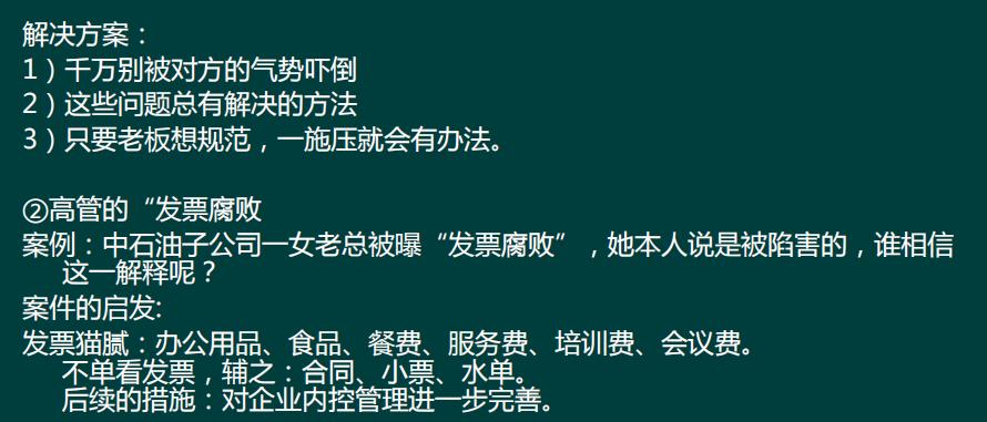 费用报销内容与发票不符,费用报销制度存在的缺陷
