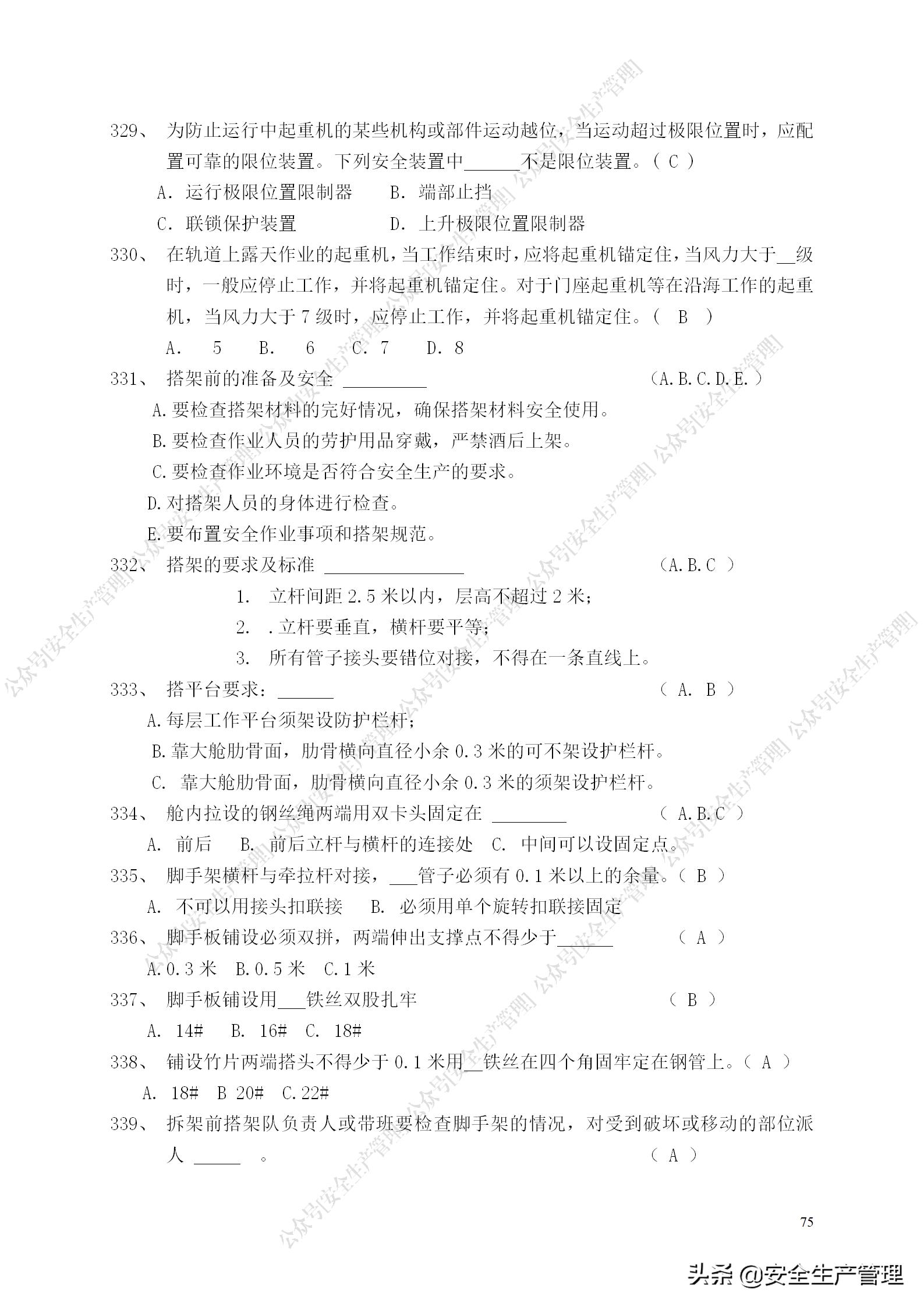 安全生产试题多选题库及答案,安全生产试题填空