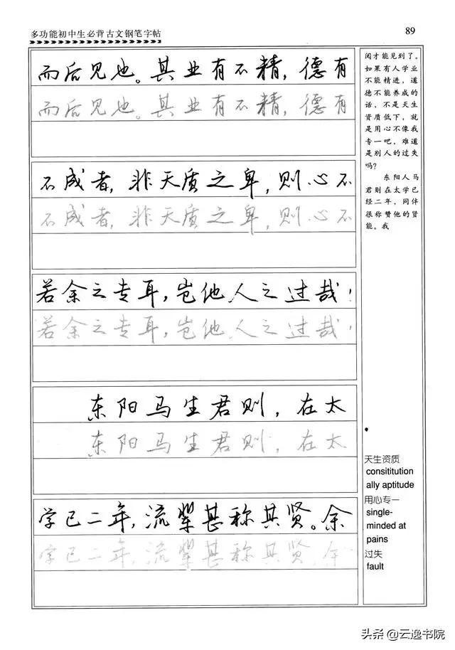 钢笔行楷练习字帖图片,启功钢笔行楷字帖