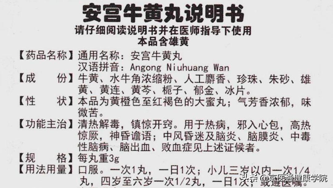 安宫牛黄丸神药吗,安宫牛黄丸是救命仙丹吗