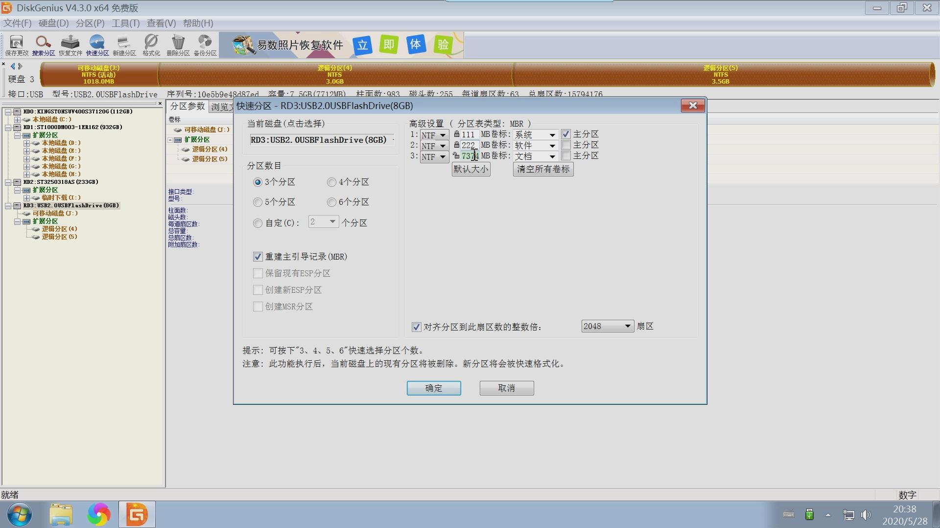 固态硬盘用diskgenius如何分区,diskgenius固态硬盘两个分区合并