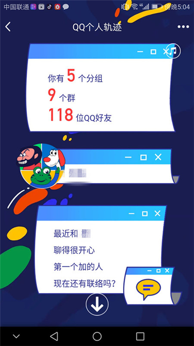 qq回忆杀个人轨迹怎么看,回忆杀qq聊天记录