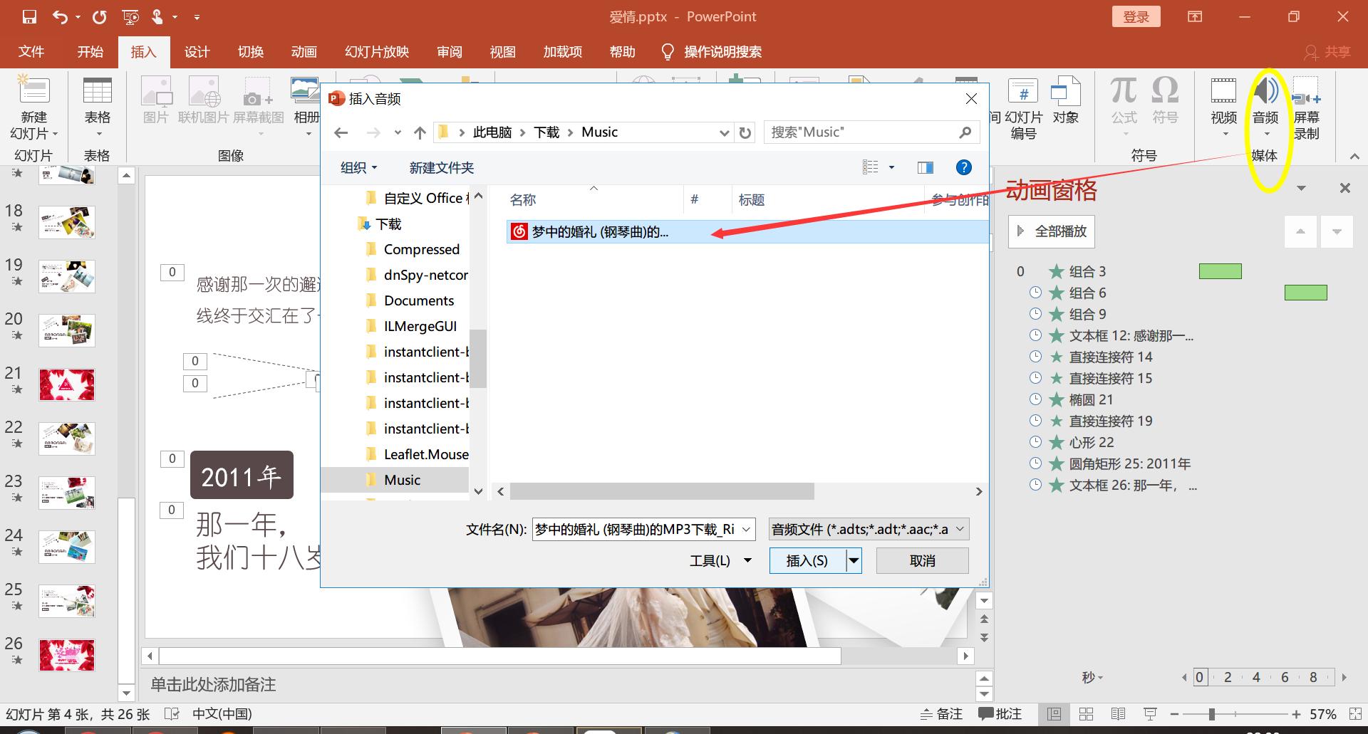 利用PPT快速制作婚礼现场背景视频