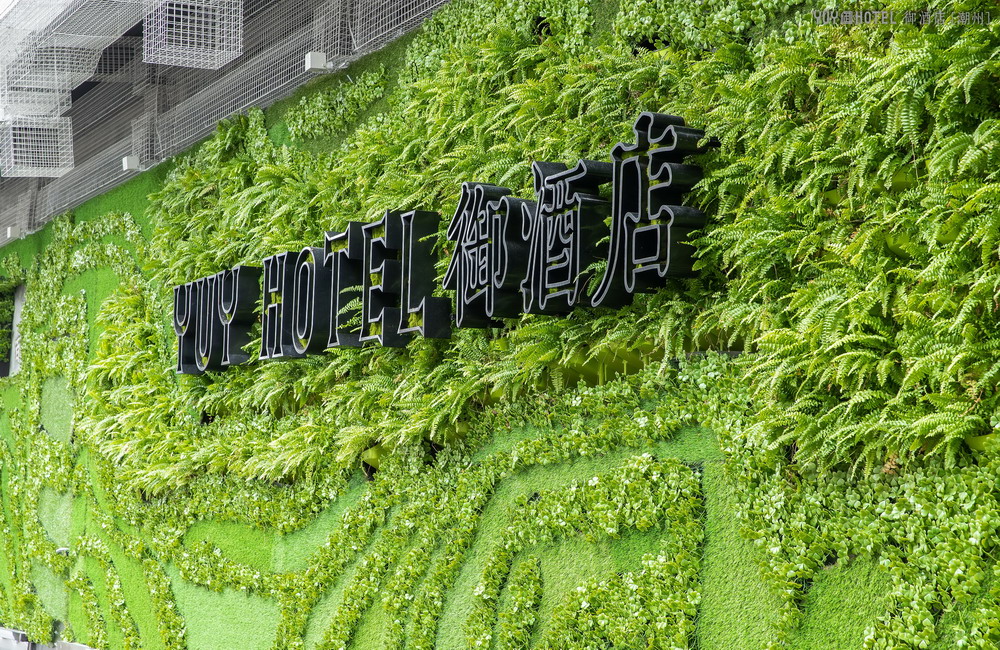 HHD假日东方设计作品：YUYHOTEL潮州御酒店