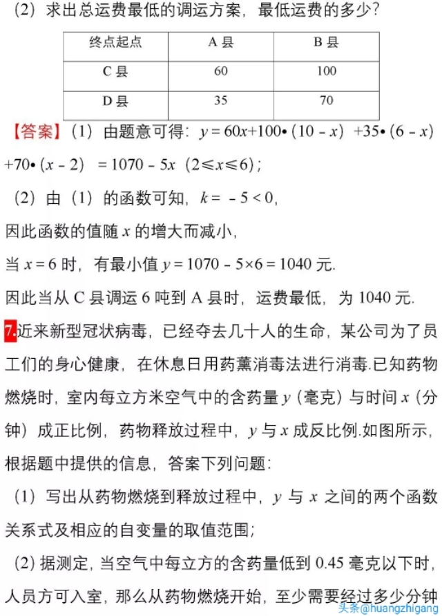 疫情中考必考知识点,疫情当前的中考