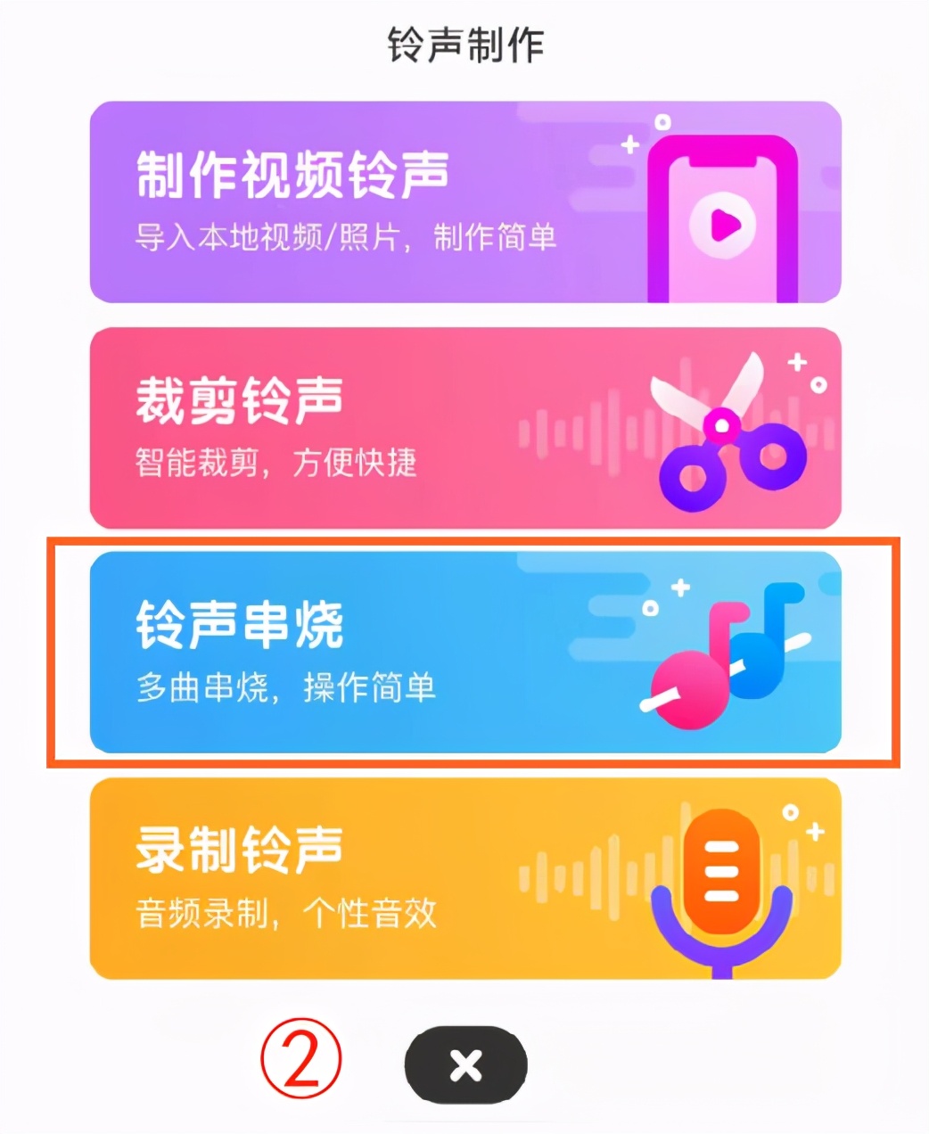 酷狗铃声怎么设置渐强,酷狗铃声制消息铃声教程