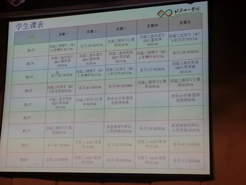 北京十一学校让教育从细节入手,北京十一学校个性化教学