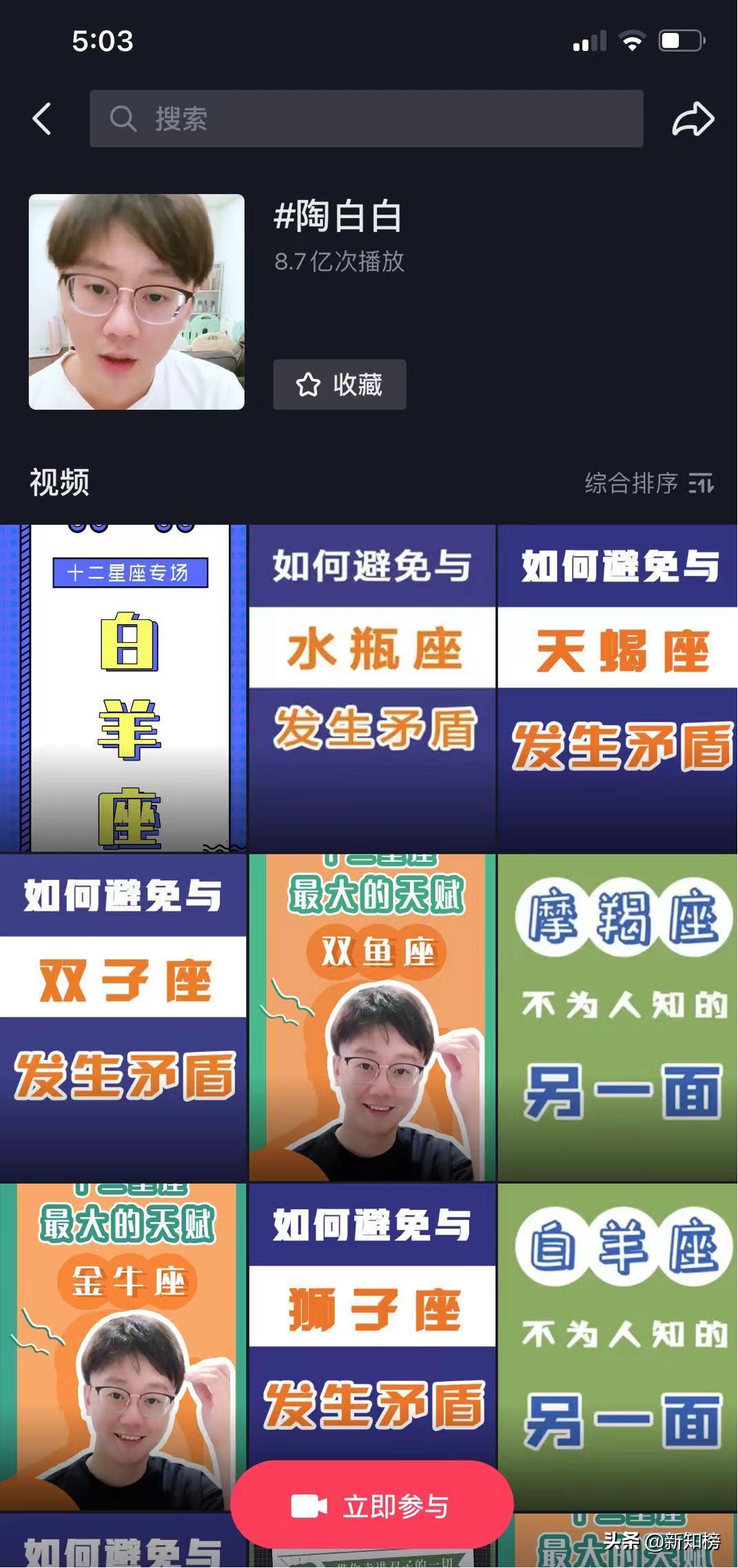 7天涨粉614万，星座博主在短视频焕发“第二春”