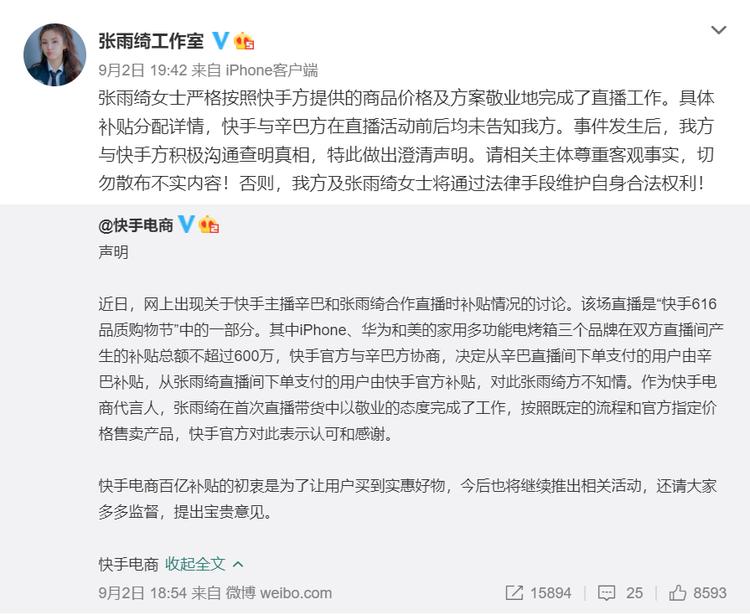 辛巴百亿电商帝国,快手辛巴身价多少个亿