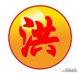 洪字演变从甲骨文到现在,洪字姓氏源自哪里