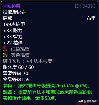 tbc牧师毕业装备bis,tbc牧师毕业装备一览