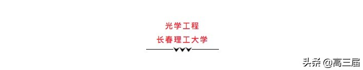 这些大学不是985,专业排名挺进全国前列