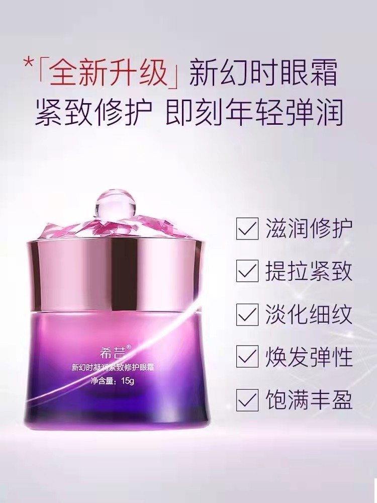 希芸新幻时眼霜效果怎么样,希芸眼霜抗皱去细纹第一名