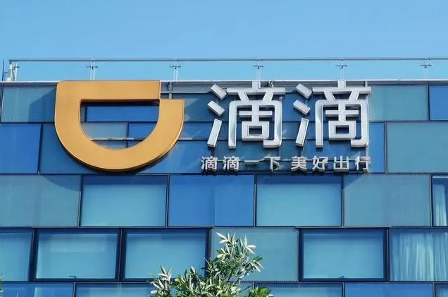 滴滴杀入跑腿业务,滴滴开启跑腿业务