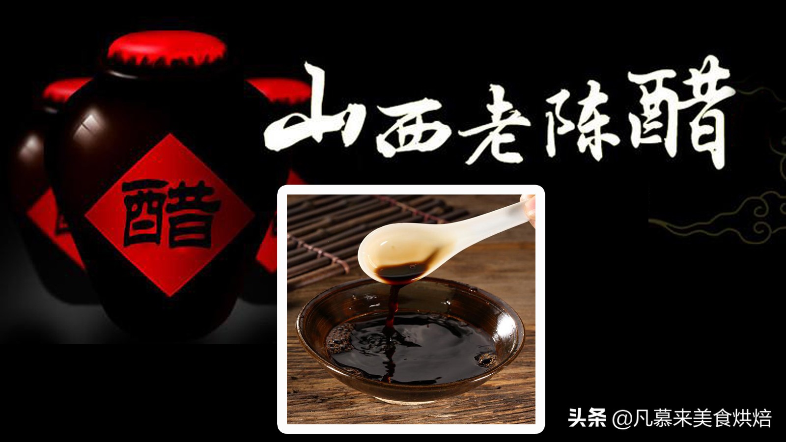 四大名醋哪种最好吃,现在什么醋最好吃