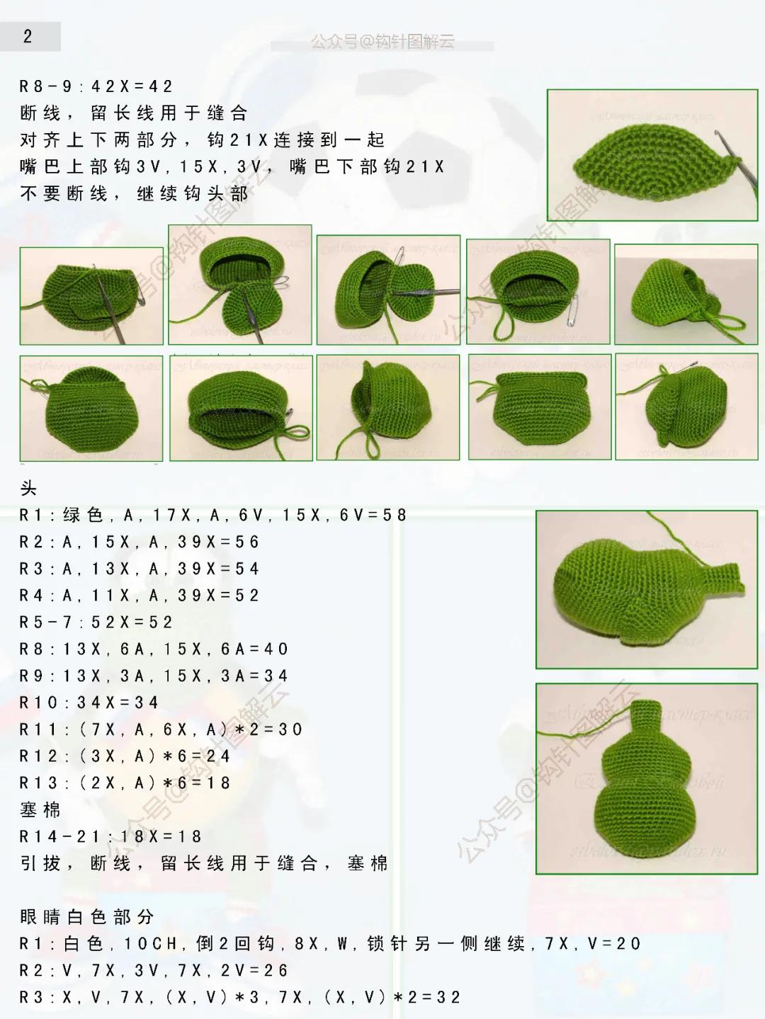 钩针编织世界杯吉祥物,简单的钩针足球图解