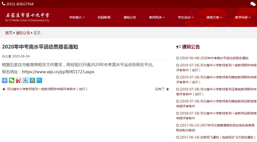 河北省都哪些高中招体育特长生,河北省哪些高中招收艺术特长生