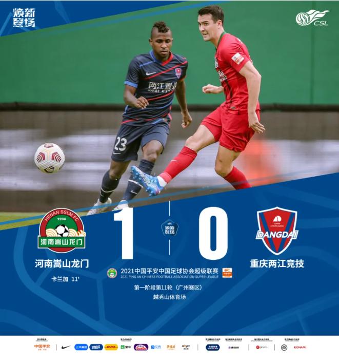 中超联赛第十轮齐鲁德比,2020中超赛程齐鲁德比