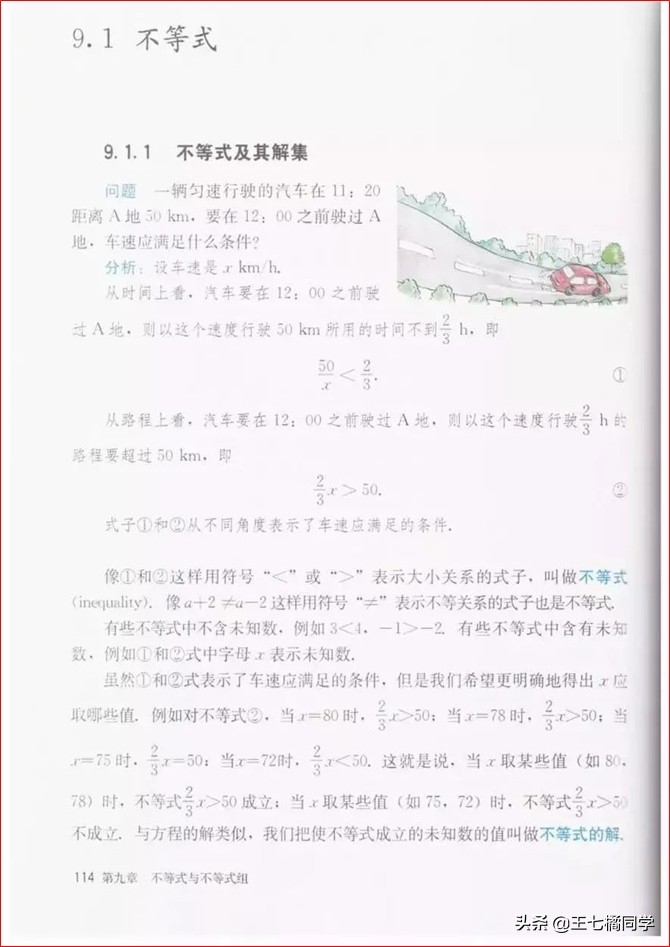 初中数学七年级下册课本人教版,苏教版初中数学七年级下册课本