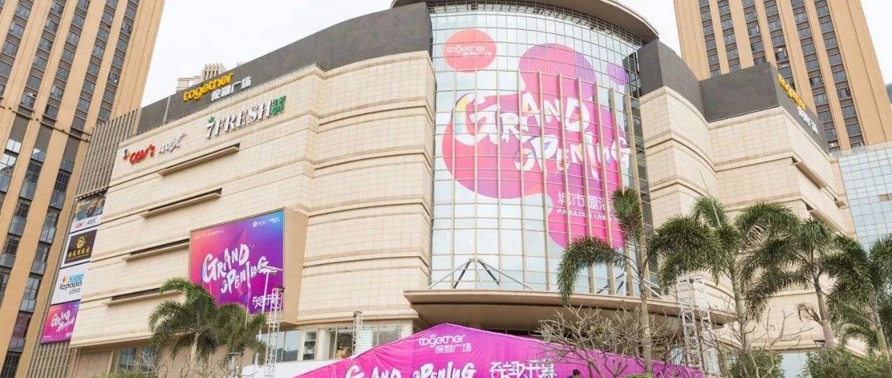 广州35家商场，最新营业时间