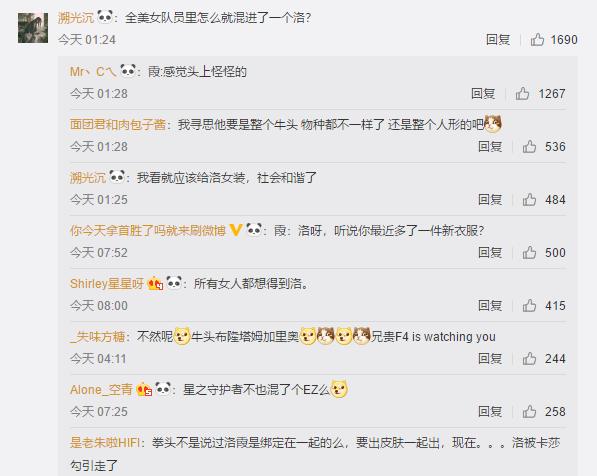 网友评价IG冠军皮肤:洛背着霞买了情侣装,还加入了闺蜜团!