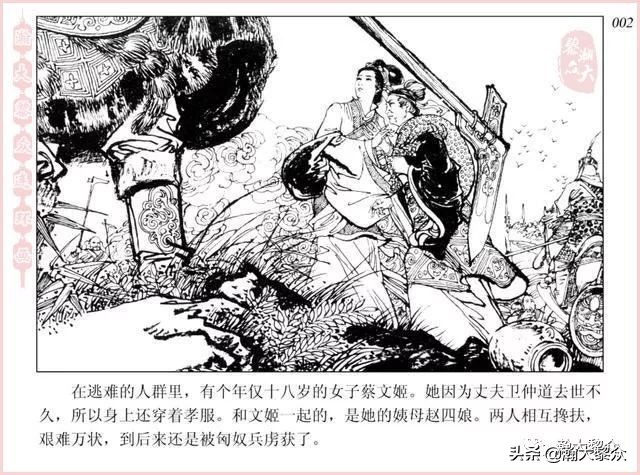 项维仁连环画大师,连环画《蔡文姬》项维仁