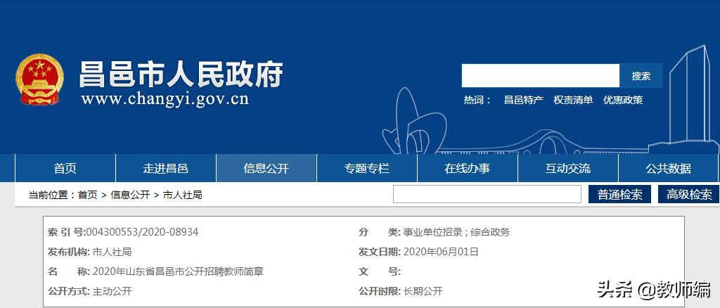 潍坊昌邑教师招聘最新通知,潍坊峡山教师招聘职位表