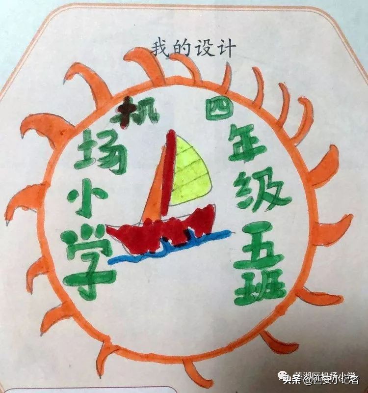 小学班徽设计5班太阳花,小学班徽设计公开课