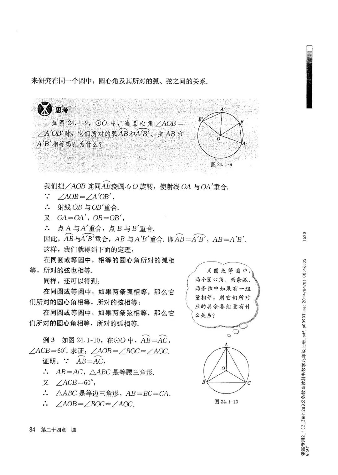 人教版数学九年级上册电子课本（高清可*载下**），暑假预习用
