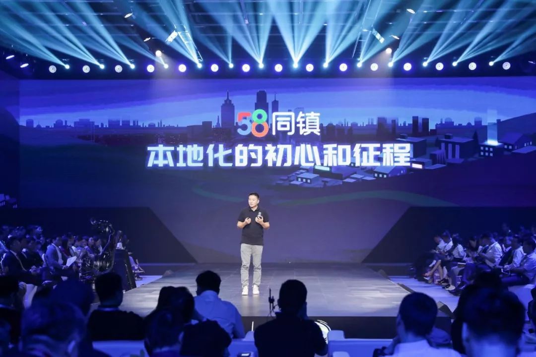 58神奇日峰会,58同城举办峰会