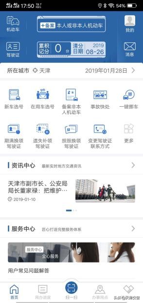 警惕“网络车贩子”“办车务”还收“代办费”？别用！“交管12123”手机APP等官方渠道均免费办理