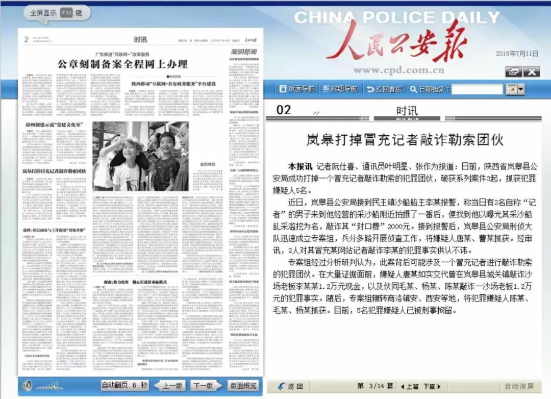 岚皋县公安局扫黑除恶专项斗争工作获市县领导肯定性批示