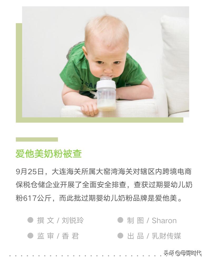 爱他美奶粉被曝,爱他美奶粉内码被扫过了