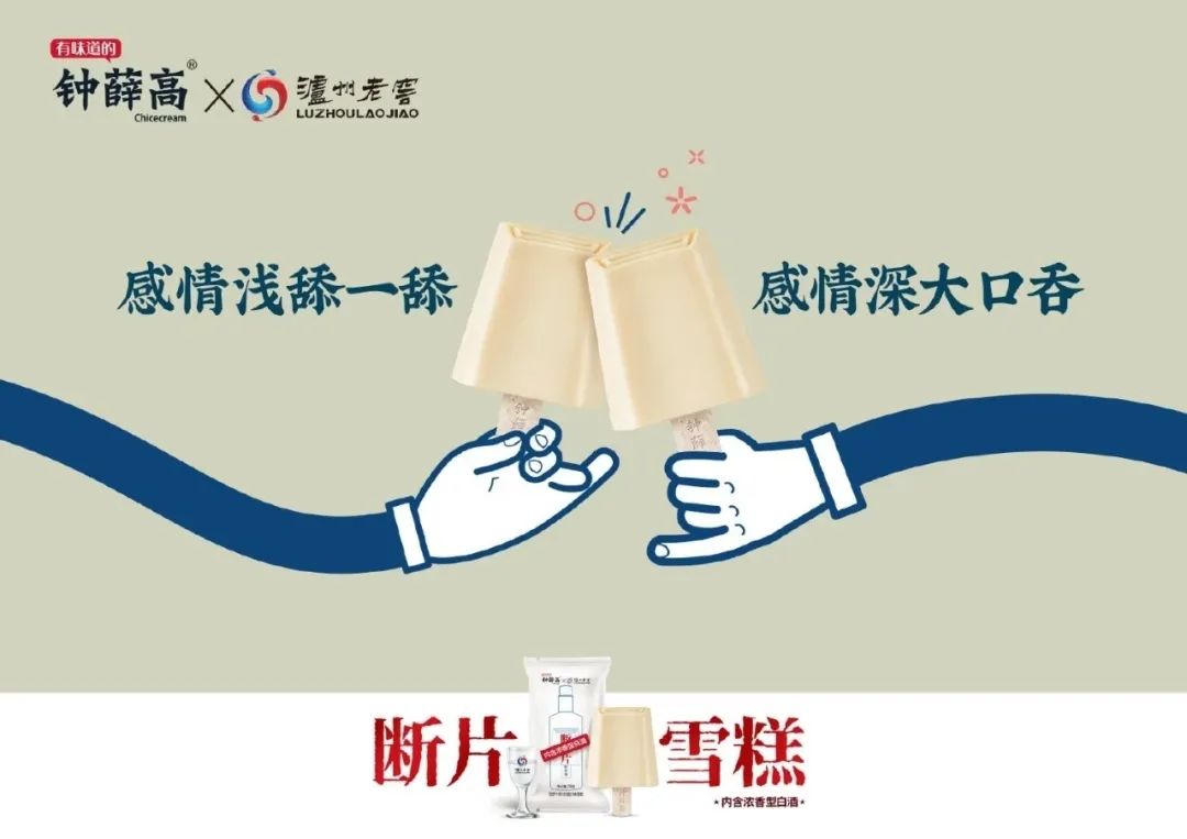 小雪糕大能量，钟薛高联手熊猫星厨加速新零售拓张，年售破亿